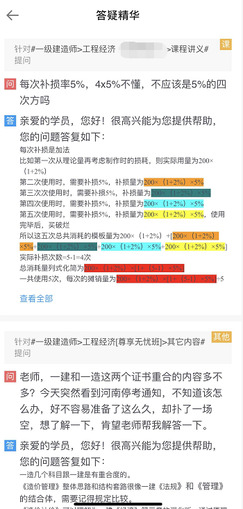 一级建造师答疑