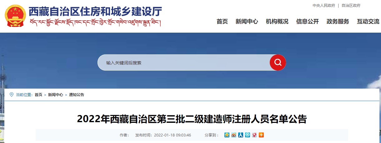 2022年西藏自治区第三批二级建造师注册人员名单公告