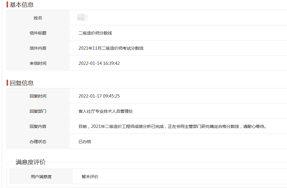 贵州2021年二级造价师考试成绩合格标准即将确定