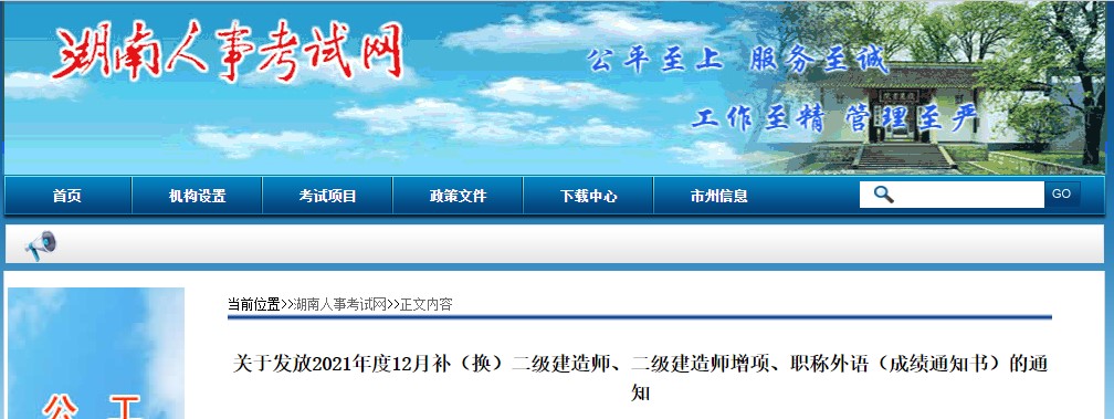 湖南二建证书 湖南二建证书