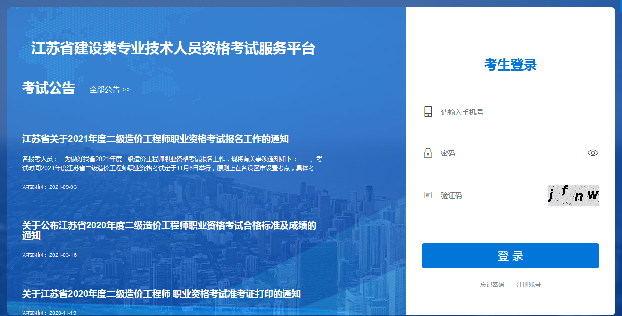江苏2021年二级造价师考试成绩查询时间和入口