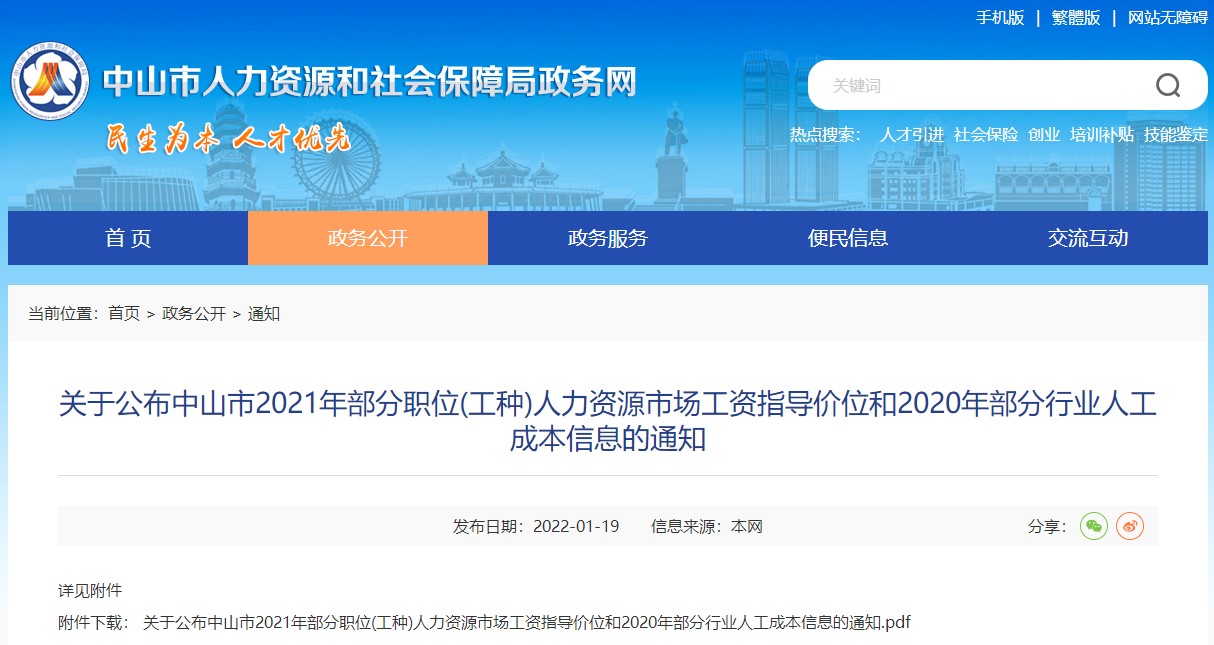 广东省中山市公布2021年建筑业项目经理工资情况