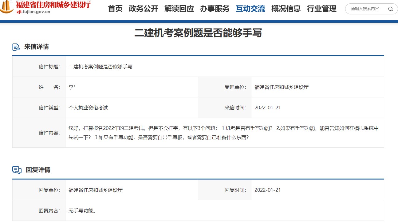 官方回复：福建二级建造师机考可以手写作答吗？