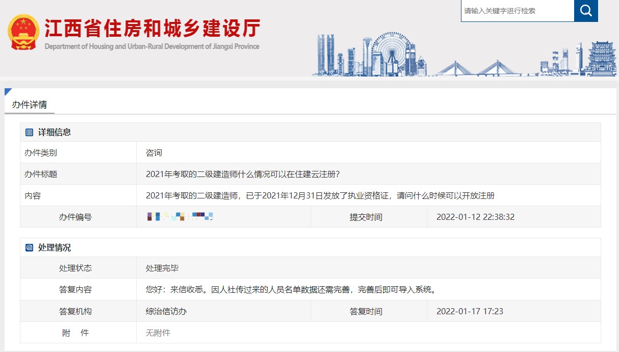 官方回复：江西2021年二级建造师证书什么时候可以注册
