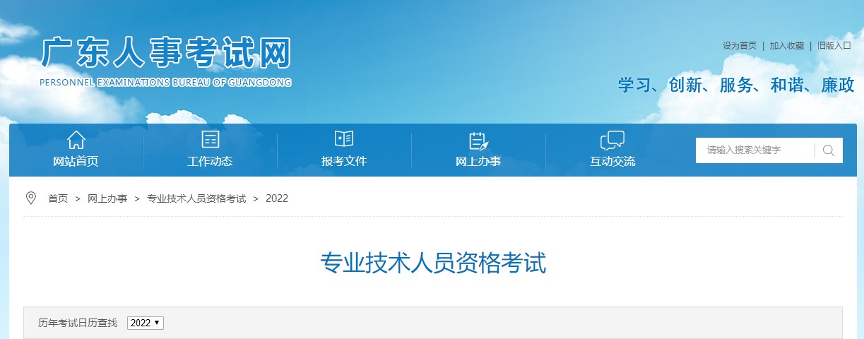 广东人事考试网公布2022年考试计划 二建考试在哪天？