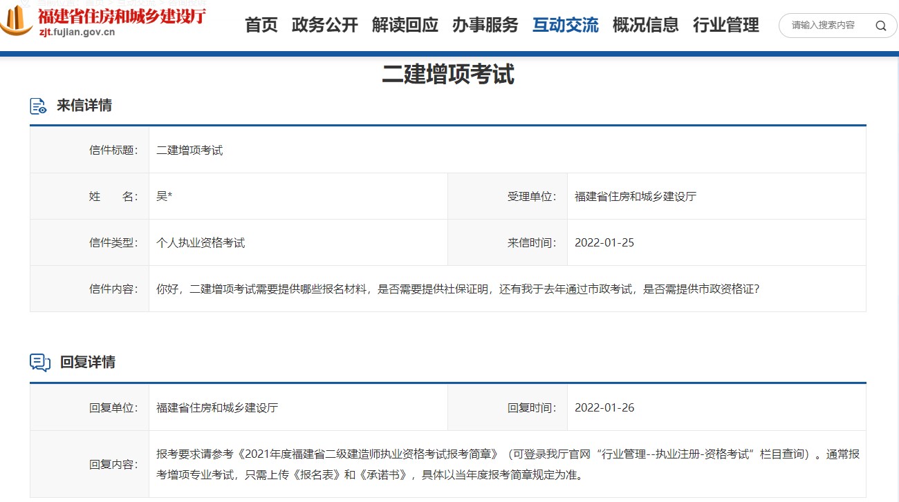 福建二级建造师增项考试是否需要社保证明？