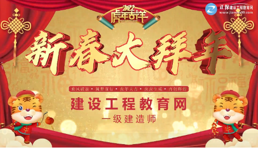 一级建造师春节祝福 一级建造师春节祝福