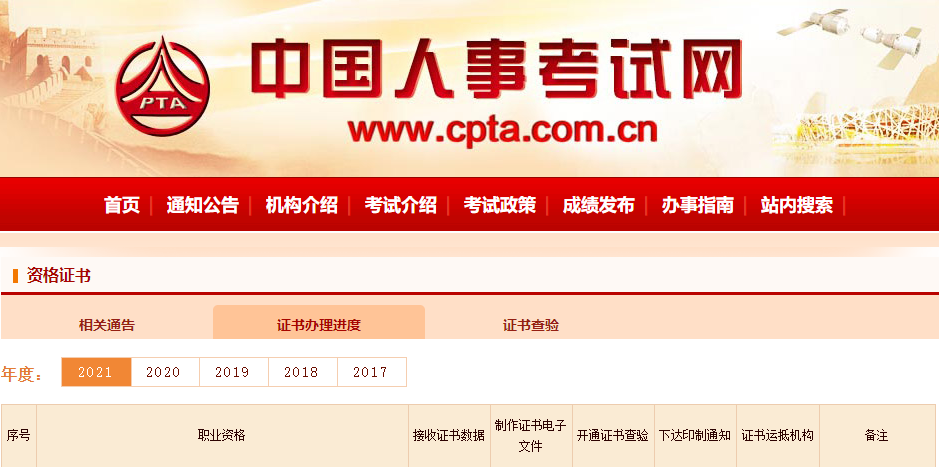 中国人事考试网：2021年一级建造师纸质证书开始印刷