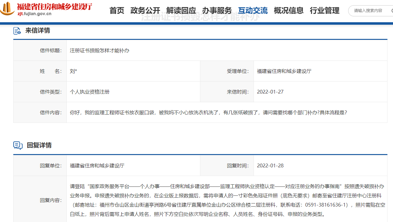 福建住建厅：注册监理工程师证书损毁怎样才能补办？请悉知