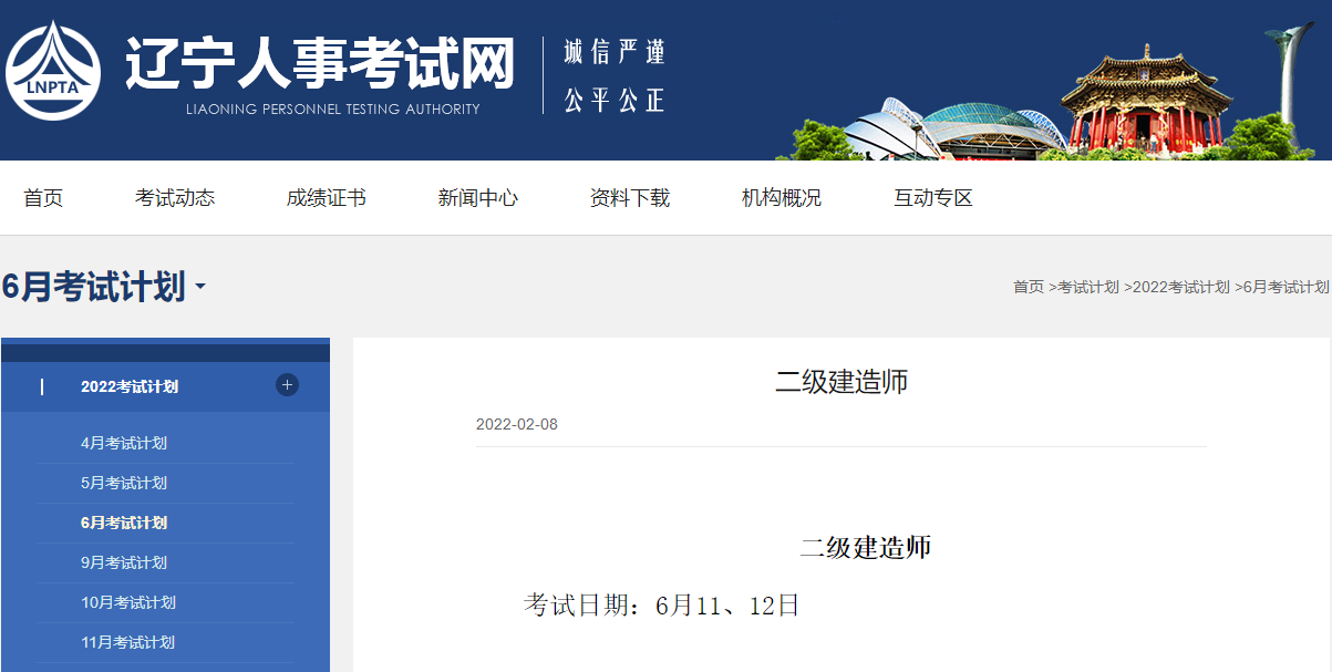 2022二级建造师考试时间