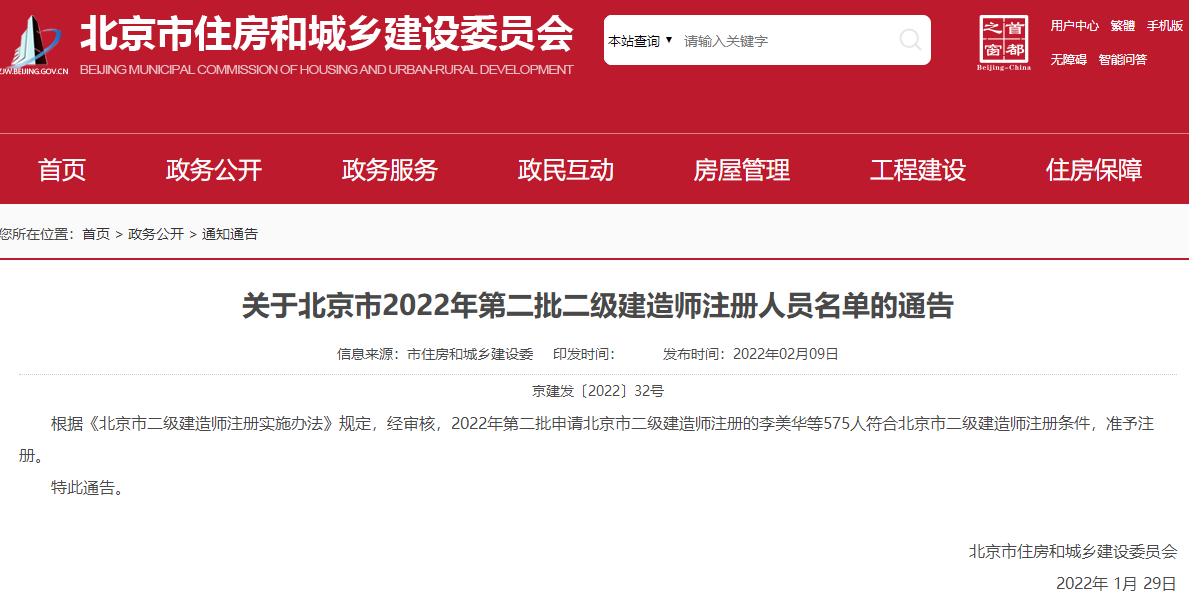 二级建造师注册证书 二级建造师注册证书