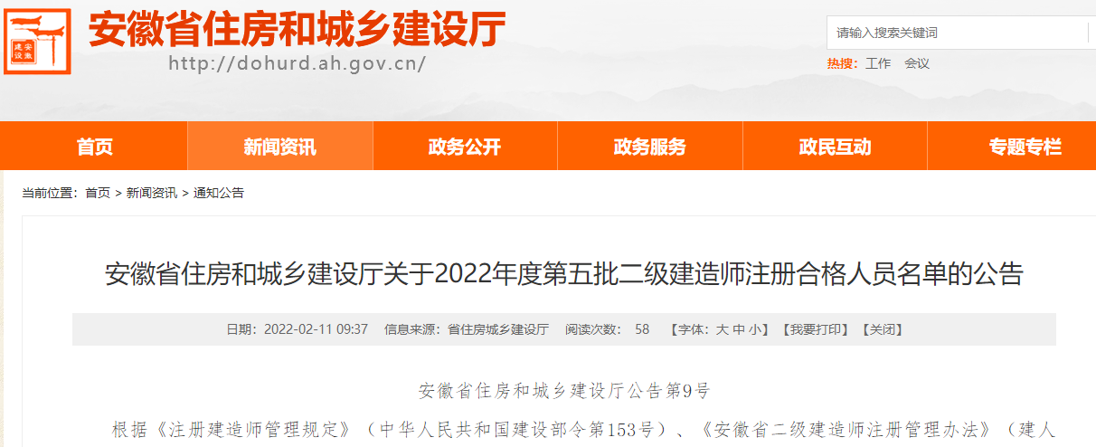 二级建造师注册证书