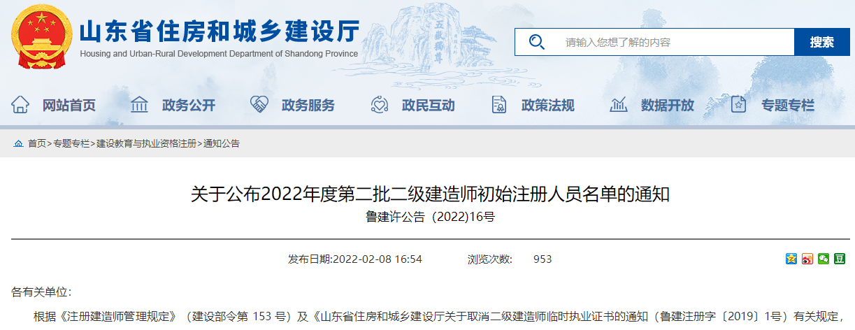 二级建造师证书