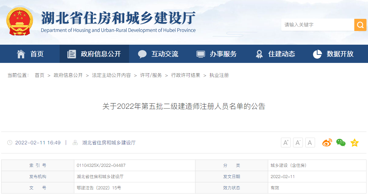二级建造师注册证书