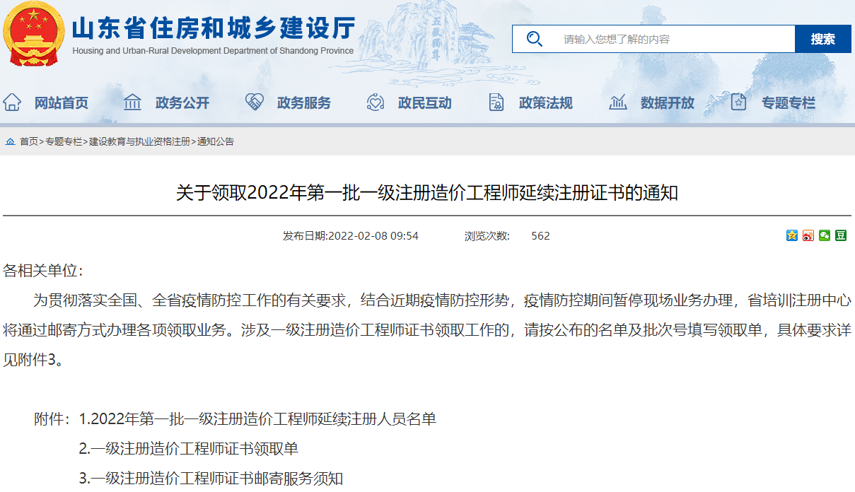 一级造价师注册 一级造价师注册