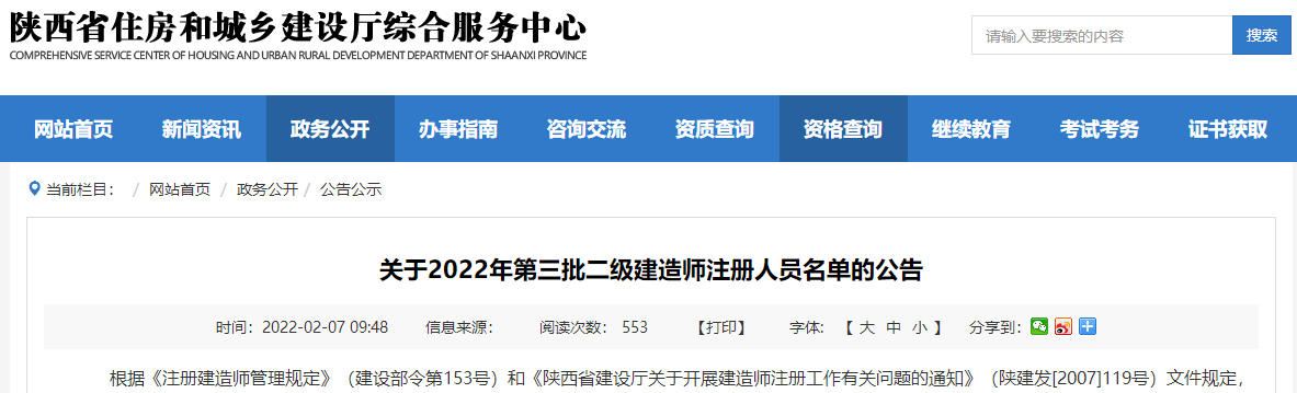 二级建造师注册证书