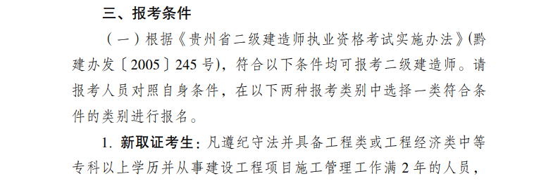 二级建造师报名条件