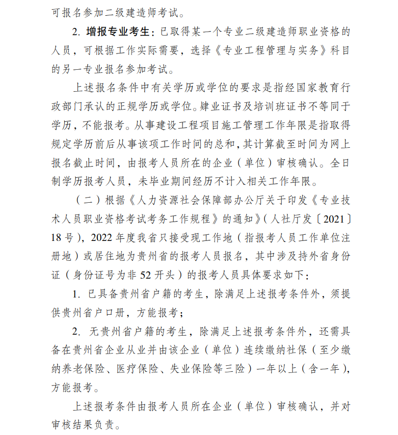 二级建造师报名条件
