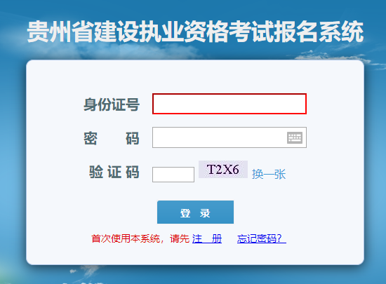 贵州2022年二级建造师考试报名入口已开通