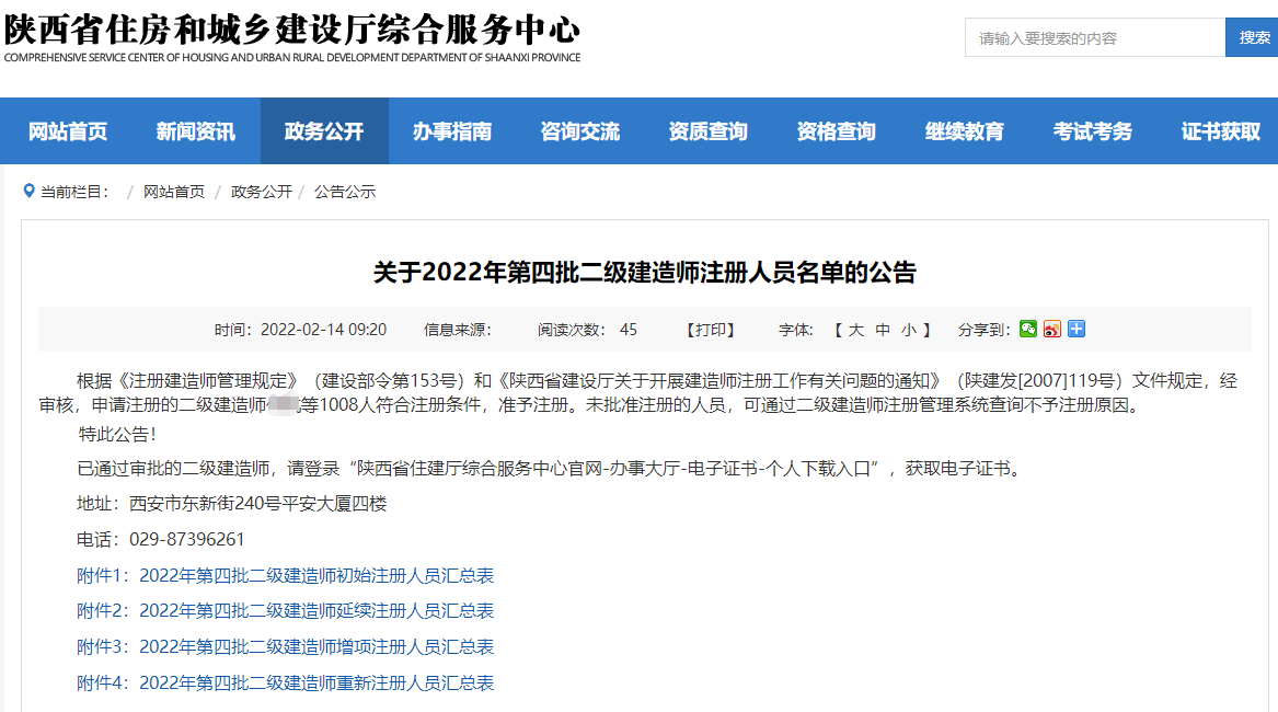 二级建造师注册证书