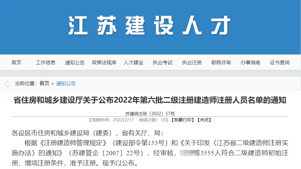 二级建造师注册证书