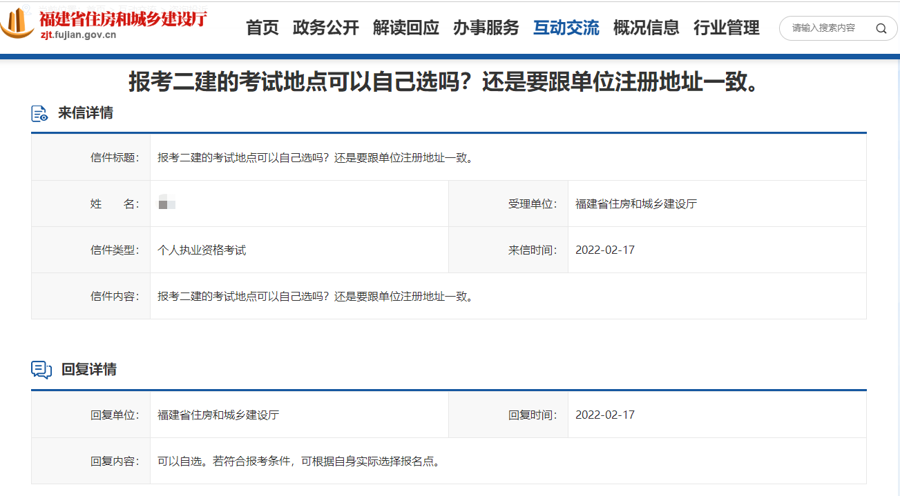 报考二建考试地点可以自选吗？福建住建厅这样回复！