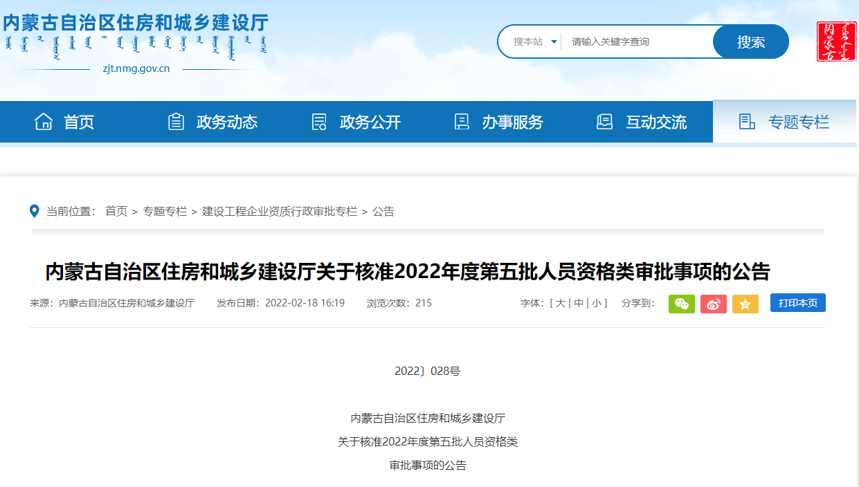 内蒙古关于核准2022年第五批二级建造师注册人员名单通知（61名）