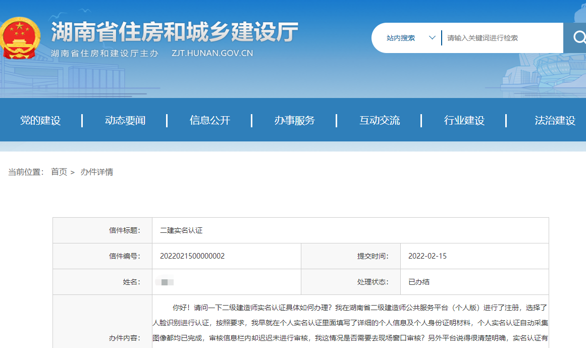 请问二级建造师实名认证具体如何办理？湖南住建厅这样回复！