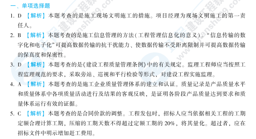 二建精华考点一本通