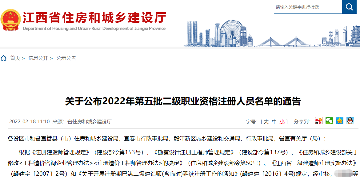 江西关于公布2022年第五批二级建造师注册人员名单通告（1787名）