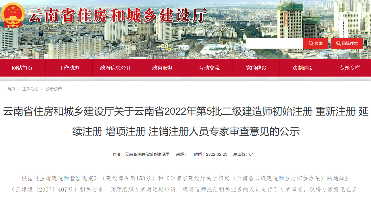 二级建造师注册证书