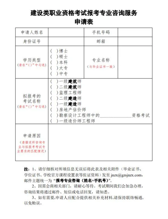 二级建造师报考