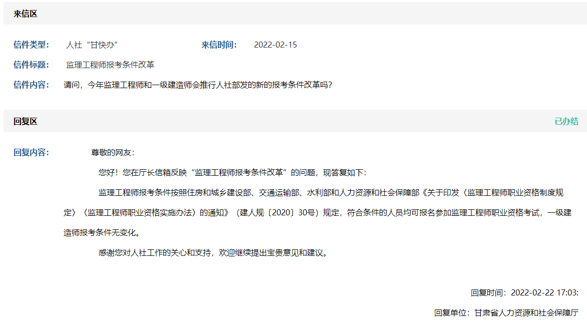 2022年一级建造师报考条件会改革吗？甘肃人社厅回复无变化！