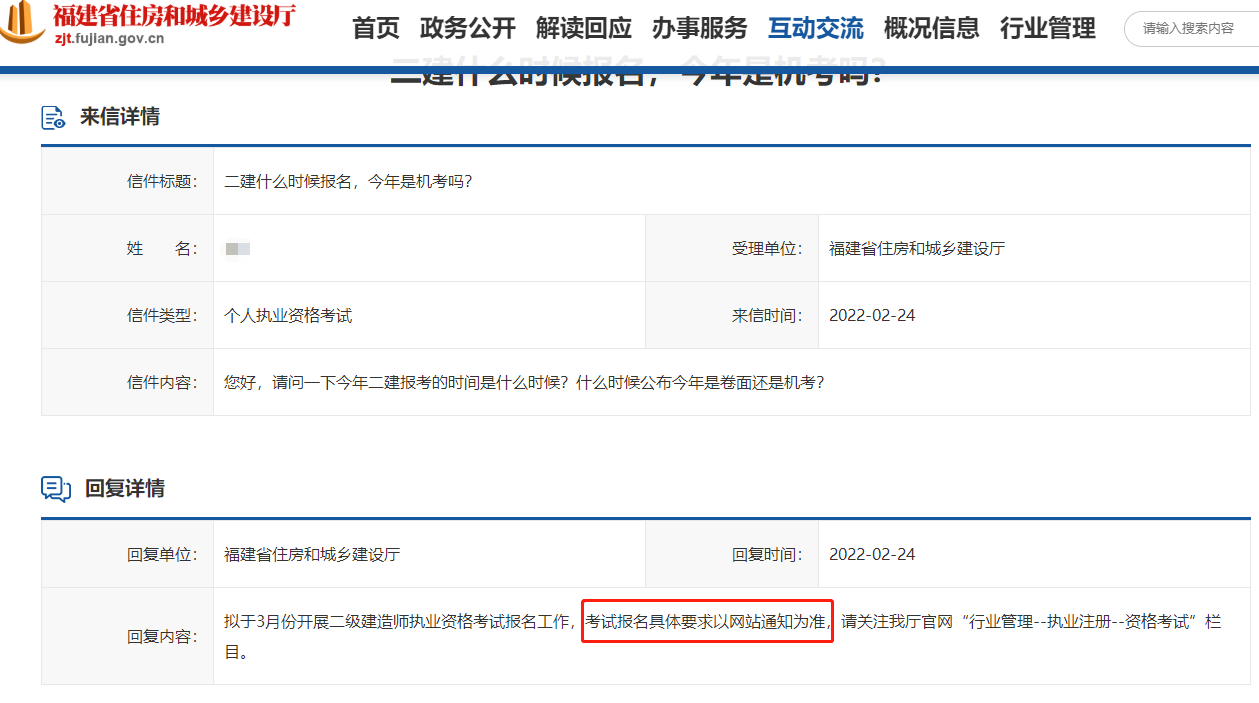 福建二建什么时候报名？是机考吗？福建住建厅回复以网站通知为准！