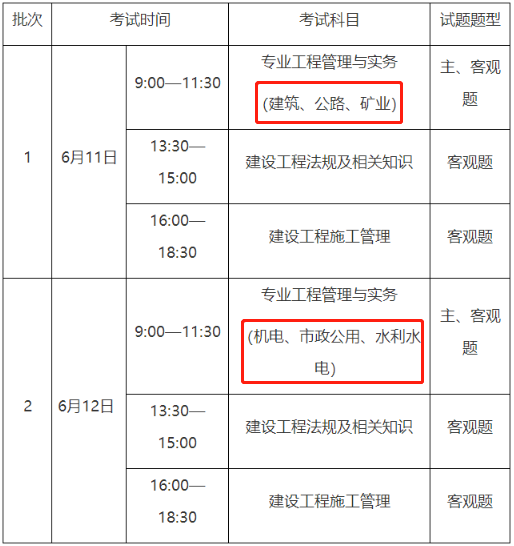 二级建造师考试安排