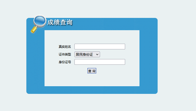 陕西2021年二级造价师考试查分入口已开通
