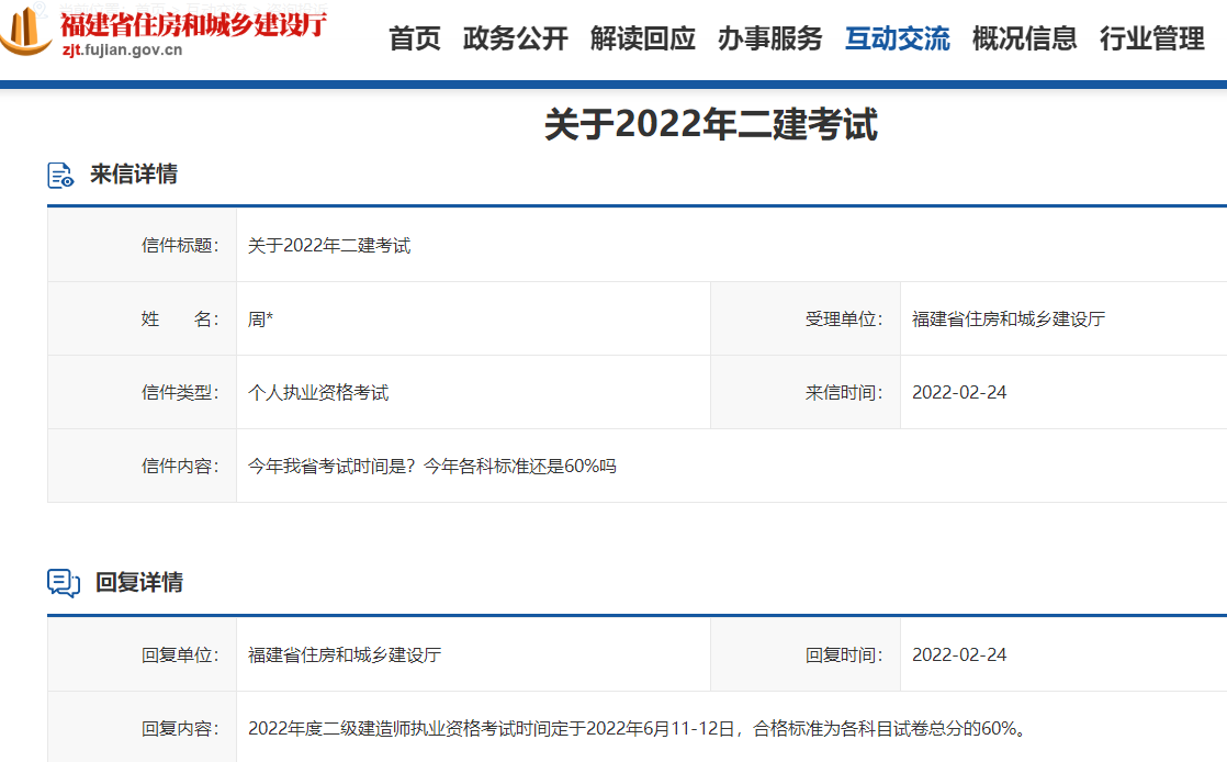 福建2022二建考试时间是什么？福建住建厅回复6月11、12日
