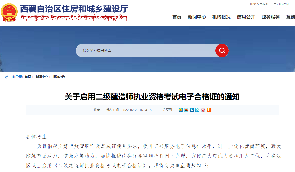 西藏关于启用二级建造师执业资格考试电子合格证的通知