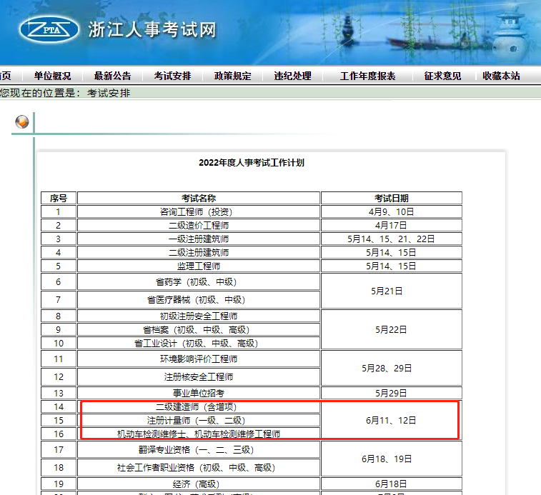 2022年度浙江二级建造师（含增项）考试时间6月11、12日