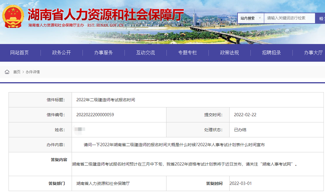 湖南2022年二建报名时间？湖南人社厅回复预计3月中下旬