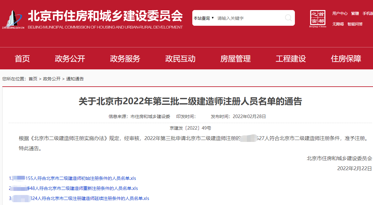 二级建造师注册证书