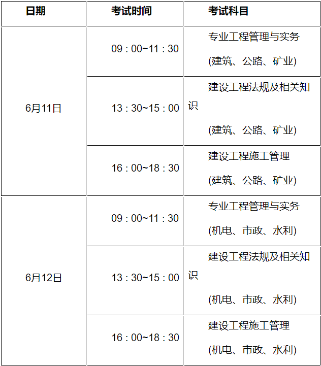 二级建造师考试时间