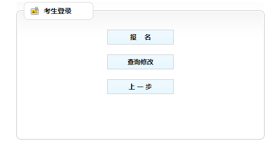 二级建造师报名入口