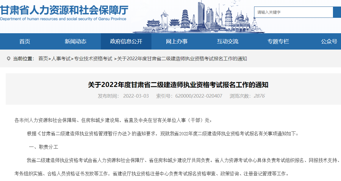 甘肃关于2022年二级建造师执业资格考试报名工作的通知