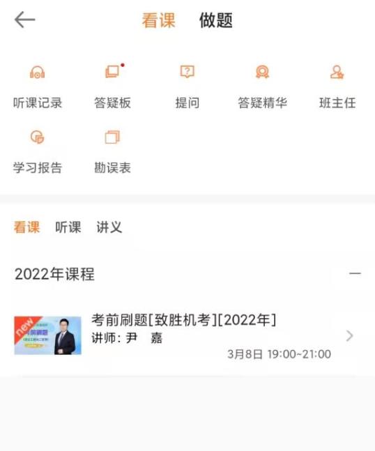 致胜机考班