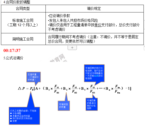 监理工程师2