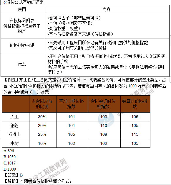 监理工程师3