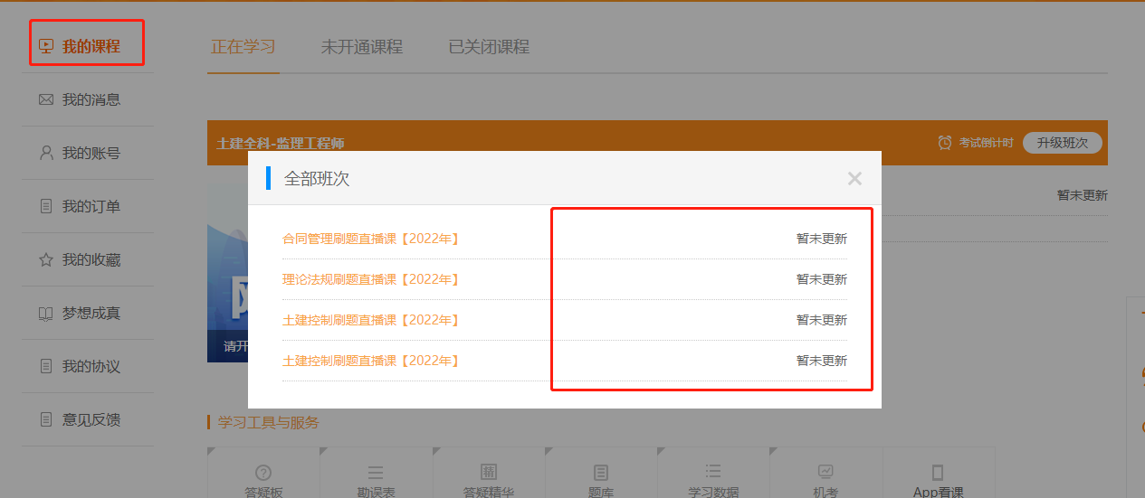 监理工程师直播 监理工程师直播