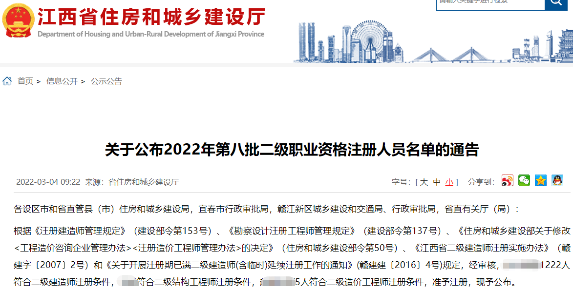 二级建造师注册证书