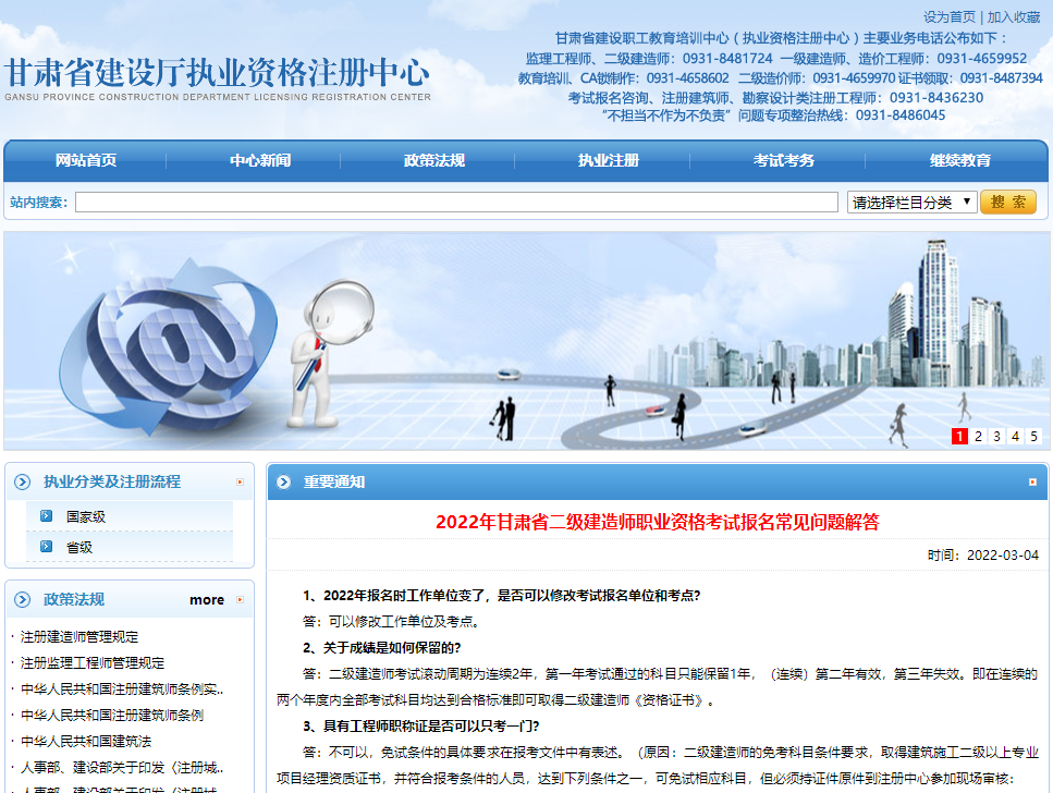 甘肃2022年二级建造师职业资格考试报名常见问题解答